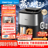美的（Midea）0氟涂层空气炸锅蒸烤一体2026年新款免翻面蒸汽炎烤双热源家用6.5L大容量可视空气电炸锅KZC6518