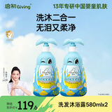 启初儿童沐浴露洗发露 感官系列好奇宝宝洗发水沐浴露二合一580ml*2