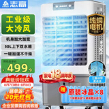 志高（CHIGO）空调扇工业冷风机强力制冷电冷风扇移动水冷空调加冰块商用大面积车间超强降温冷气机纯铜电机