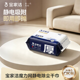 宝家洁除尘纸24片/包静电除尘干巾魔力网一次性拖把吸尘纸集尘款