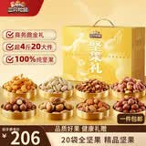 三只松鼠纯坚果礼盒2110g/20件零食礼包松子送礼长辈企业团购