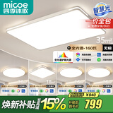 四季沐歌（MICOE） 照明LED客厅灯具套餐卧室吸顶灯餐厅中山灯具北欧后现代灯 5灯：110CM遥控客厅灯/三室两厅套餐D