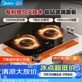 美的（Midea）电磁炉电陶炉双灶电磁灶嵌入式大功率3300W恒匀火双头灶台一体面板耐磨易洁多档控温MC-ZHE3317