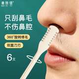 美肤语升级双刃鼻毛修剪器6支(白色)清理鼻孔男士剪刀手动刮鼻毛MF8058