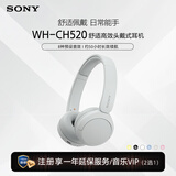 索尼（SONY）【官方直营】WH-CH520 舒适高效头戴式蓝牙无线耳机 舒适佩戴 入门款性价比 男生女生送礼好物 白色 官方标配