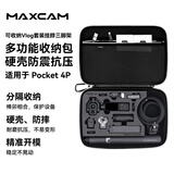 MAXCAM适用DJI大疆OP4P灵眸Osmo Pocket 4P相机收纳包保护盒便携手提配件旅行大包硬壳防摔抗压防溅水