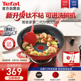 特福（Tefal）特福炒锅有钛不粘锅家用32cm炒菜锅可进洗碗机少油烟炒锅