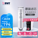 倍世（BWT） 德国净水器反渗透直饮机滤芯 家用办公客厅 乐纯系列K1系列名仕系列滤芯悦享系列滤芯 乐纯系列CF滤芯