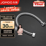 九牧（JOMOO）卫浴配件不锈钢编织软管不锈钢延长管30cm H5766-030103C-2