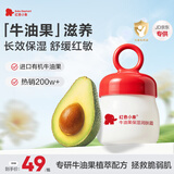 红色小象牛油果保湿润肤霜 儿童面霜夏季补水舒缓滋润宝宝面霜 52g