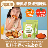 尚川儿童新奥尔良果蔬配方清甜不辣烤肉牛排鸡翅腌制香料调料36克一包