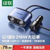 绿联车载充电器 汽车点烟器一拖二/三转换器插头USB扩展快充适用于苹果17华为小米行车记录仪