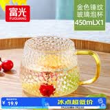 富光玻璃杯锤纹杯家用泡茶杯耐热茶杯水杯子牛奶杯果汁杯啤酒杯