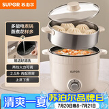 苏泊尔（SUPOR）电煮锅 电蒸锅 多功能泡面宿舍小火锅 2.5L带蒸屉电炖锅 蒸煮一体电热锅H25YK680A