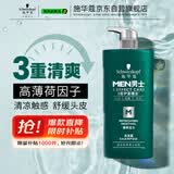 施华蔻（Schwarzkopf）男士薄荷活力洗发露450ml 长效清爽控油蓬松洗发水舒缓头皮洗头膏