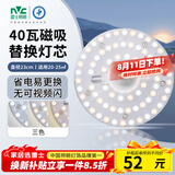 雷士（NVC）LED灯盘吸顶灯替换灯芯光源灯珠灯泡圆形灯板40W三色3000K-6500K