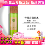 新生活化妆品专柜正品护肤品青果菜新粹套装面部补水保湿紧致水乳霜精华 青果菜润肤水【清爽补水】