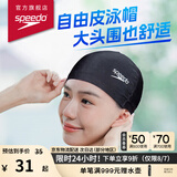 速比涛（Speedo）成人泳帽EPP布帽高弹舒适加大头围防水不勒头训练入门款纯色泳帽