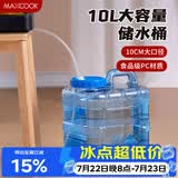 美厨（MAXCOOK）纯净水桶 矿泉水桶饮水桶10L 自驾游手提户外 方形MCX9409