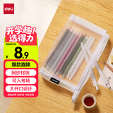 得力（deli）学生笔袋透明尼龙网纱可入考场 多功能学生铅笔袋文具收纳袋 加大容量中高考研适用 白色毕业礼物