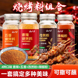 云山半烧烤撒料烤肉调料组合4瓶375g烧烤干料(原味+香辣)+孜然粉+辣椒粉