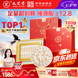 九芝堂干燕窝燕盏礼盒100g 送妈妈长辈孕妇 印尼进口溯源老婆情人节礼物