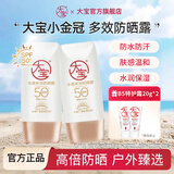 大宝水感多效防晒露50g 补水保湿防晒乳面部霜男女士学生户外军训 水感多效防晒露50g*2