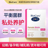 BioCare贝欧科女性益生菌蔓越莓胶囊妇科私处护理私密花园平衡孕妇可用 口服益生菌 30粒*1盒 【体验装】