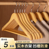京佳宜实木衣架无痕衣服架木质衣架木制大衣架衣挂西装衣服撑子原木色