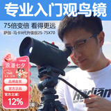 萨伽（SAGA）专业观鸟镜望远镜高清高倍变倍单筒观星户外观景天文马卡镜接手机 主镜+1.4米经济脚架