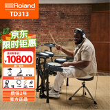 罗兰（Roland）TD313(五鼓三镲) 架子鼓练习考级舞台演出电子鼓赠鼓凳耳机礼包