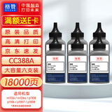 格赞388a 88a碳粉 适用惠普cc388a m1136打印机墨粉p1108 p1106 m126a m1213nf m128fn墨盒硒鼓大容量6支装