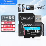 金士顿（Kingston）大疆pocket3 pocket4 Action4 5pro存储卡无人机TF卡MicroSD运动相机行车记录仪高速内存卡U3V30A2 SDCG4/64GB配MLPM读卡器
