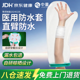 中量骨折洗澡防水保护套手臂受伤术后打石膏胳膊防进水直臂成人直臂
