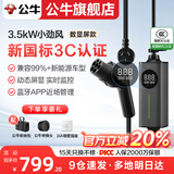 公牛随车充便携式充电枪器3.5kw家用适配于理想特斯拉大众比亚迪小米极氪问界m8小鹏星愿新能源汽车 3.5kW小劲风(升级新国标3C认证)15米