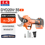 东成修枝剪锂电无刷大功率DYD20V-35Z裸机修枝剪果树剪刀 