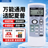 Accoona适用万能空调遥控器格力美的海尔海信志高新科龙TCLG长虹松下奥克斯三星洋菱大金美博小米伊莱克斯 适用夏普空调全通用