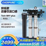 爱惠浦（Everpure）厨房餐饮现调用水 即滤即饮0电0废水 3升/分钟 3000L制水量商用净水器Twin MH2-Plus