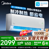 美的（Midea）空调大1.5匹挂机 一级能效 变频冷暖 新款酷省电 纯铜管防直吹自清洁华凌超省电家用壁挂式空调 大1.5匹 一级能效  美的酷省电