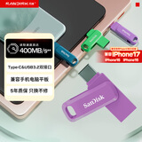 闪迪（SanDisk）256GB Type-C USB3.2 手机U盘DDC3紫色 读速高达400MB/s 自动备份 手机电脑两用 双接口大容量优盘