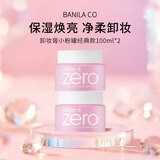 芭妮兰Zero卸妆膏 小粉罐经典款100ml*2温和深层清洁生日礼物送女友