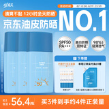 高夫小蓝盾多效清爽防晒霜50ml*3 SPF50 PA+++ 控油美白防晒乳学生