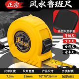 绿林正宗鲁班尺4608老式风水阴阳丁兰尺高精度7.5米家用尺故宫版
