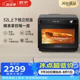 欧宁（OUNIN）小黑马台式蒸烤箱 蒸烤一体机大容量电烤箱 304不锈钢内胆128项智能菜单 黑色 32L