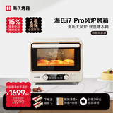 海氏（Hauswirt）【升级款】i7 Pro风炉电烤箱家用烘焙多功能全自动大容量发酵箱 全新升级正反转电机【8仓直达】 40L