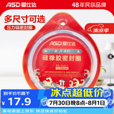 爱仕达（ASD）高压锅密封圈配件原装18/20/22/24/26CM压力锅硅胶圈橡胶圈皮垫圈 QGJ20 (A20铝合金高压锅适用)