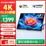 雕塑家14英寸便携式显示器4K OLED屏100%DCI-P3高色域 手机电脑笔记本副屏Ps5一线直连扩展屏MU140LH