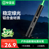 毕亚兹 激光笔绿光远射大功率激光灯强光手电筒户外镭射红外线指星笔售楼处教学演讲工地工程专用可充电