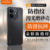 FreesonAG漫光磨砂手机壳适用小米红米note17手机保护套镜头全包防摔二合一保护壳防滑防指纹 曜石黑