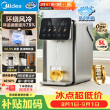 美的（Midea）小魔方电热水瓶水壶316L内胆智能风冷调奶器恒温水壶一体可拆净饮水机全能大师家用5L大容量31FPro